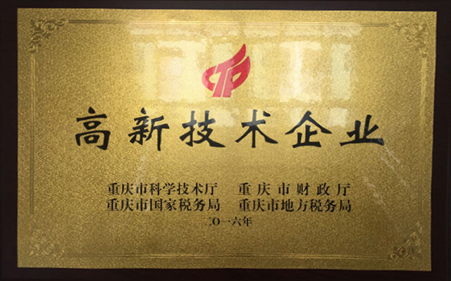 高新技術企業(yè)